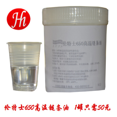 650高溫鏈條油