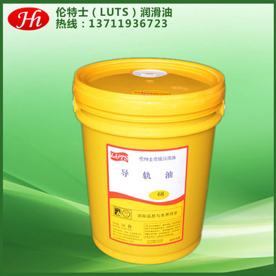 生產(chǎn)廠家直銷 機(jī)床導(dǎo)軌油 絲桿導(dǎo)軌油 東莞68導(dǎo)軌油